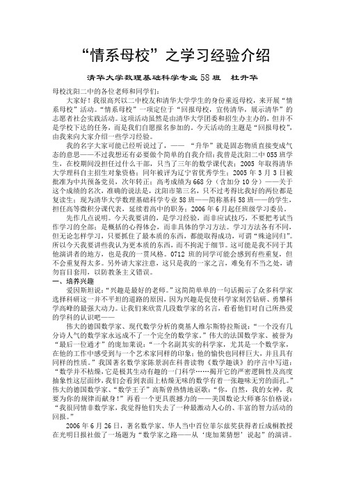 “情系母校”之学习经验介绍