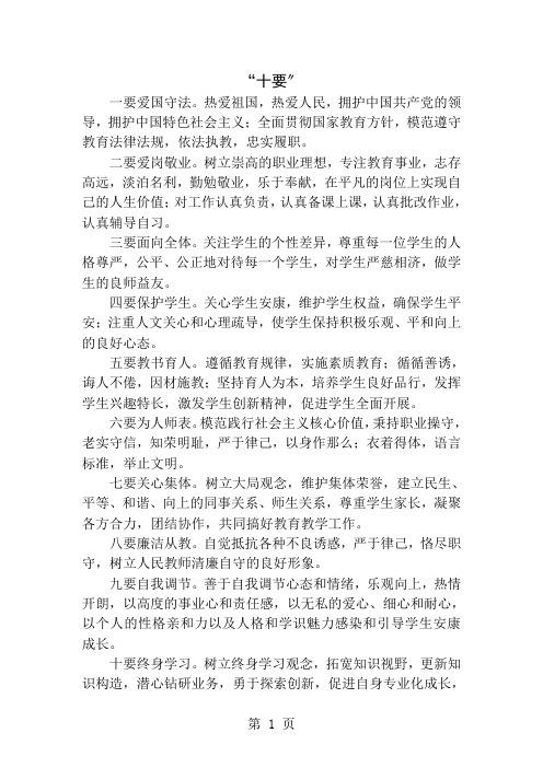 师德师风十要十禁止十不准