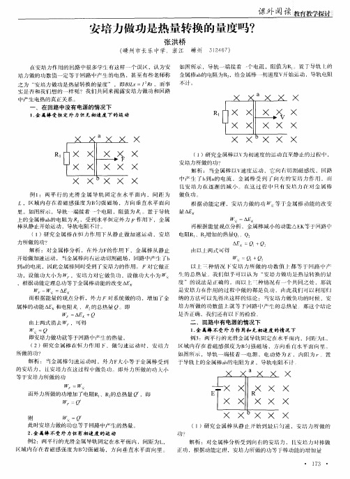 安培力做功是热量转换的量度吗？