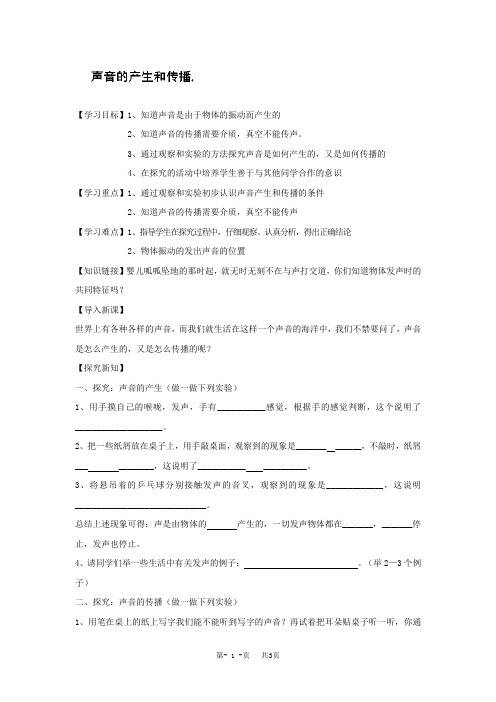 八年级物理上册导学案:声音的产生和传播