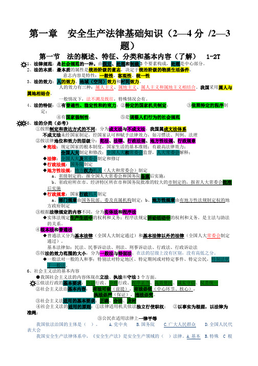 注安考试法律知识考点