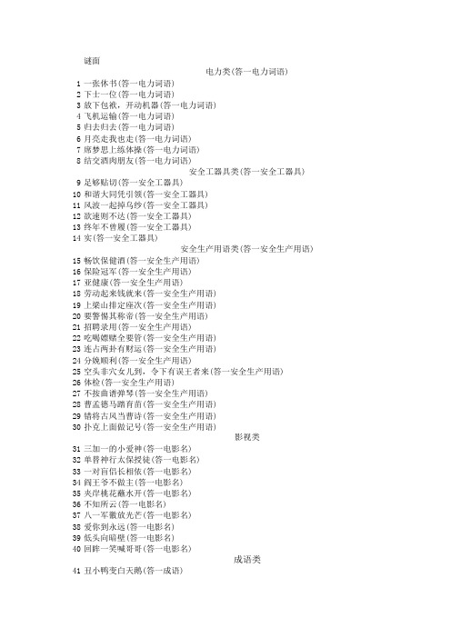 谜语