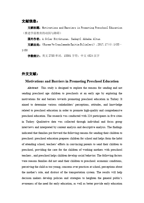 学前教育外文翻译文献