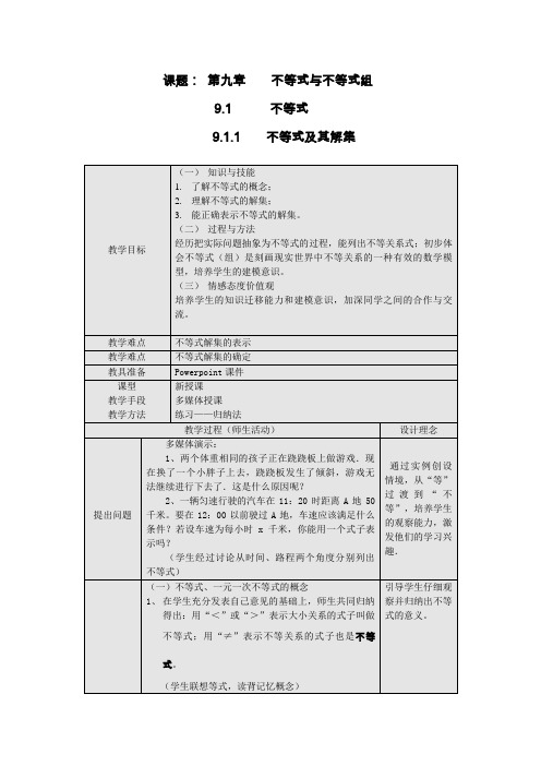 人教版小学数学六年级下册不等式及其解集教案