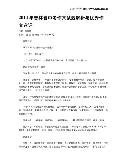 2014年吉林省中考作文试题解析与优秀作文选评