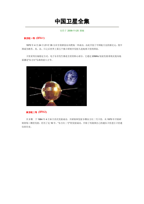 中国卫星全集