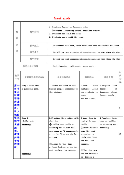 九年级英语上册 Unit 2《Great minds》教案2 .doc