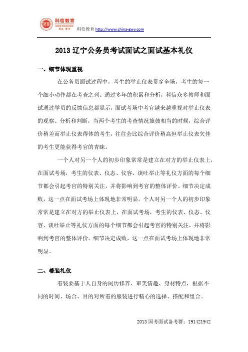 2013辽宁公务员考试面试之面试基本礼仪