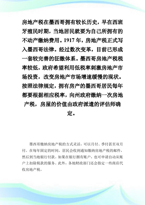 浅谈我国房产税试点征收问题的探讨和研究第2页-论文.doc