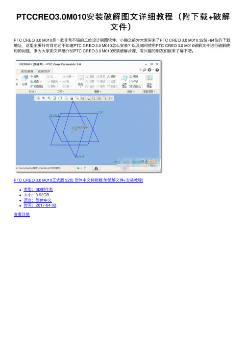 PTCCREO3.0M010安装破解图文详细教程（附下载+破解文件）