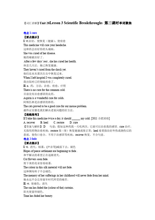 Unit20Lesson3ScientificBreakthroughs第二课时单词聚焦