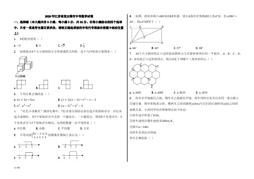 2020年江苏省连云港市中考数学试卷【含答案;word版本试题;可编辑】