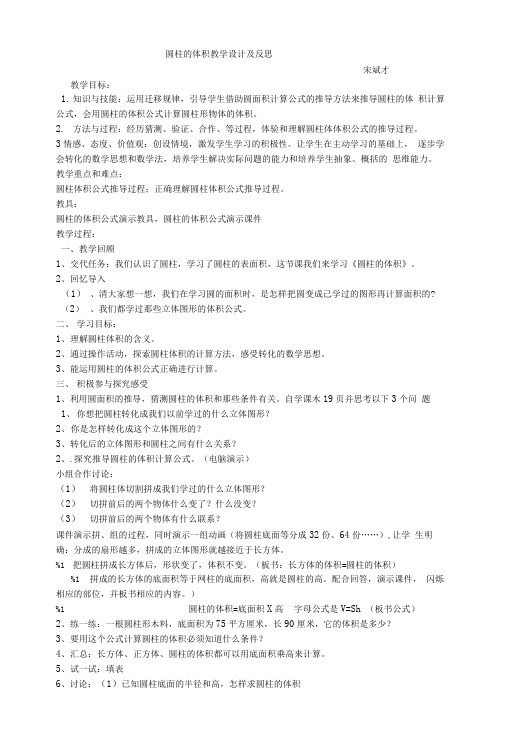 圆柱的体积教学设计及反思_数学_小学教育_教育专区.doc