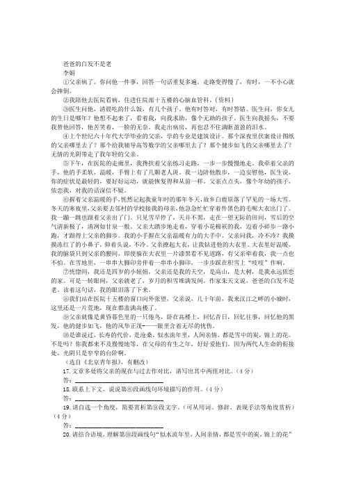 爸爸的白发不是老阅读答案