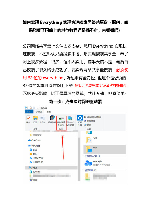 如何实现Everything实现快速搜索网络共享盘