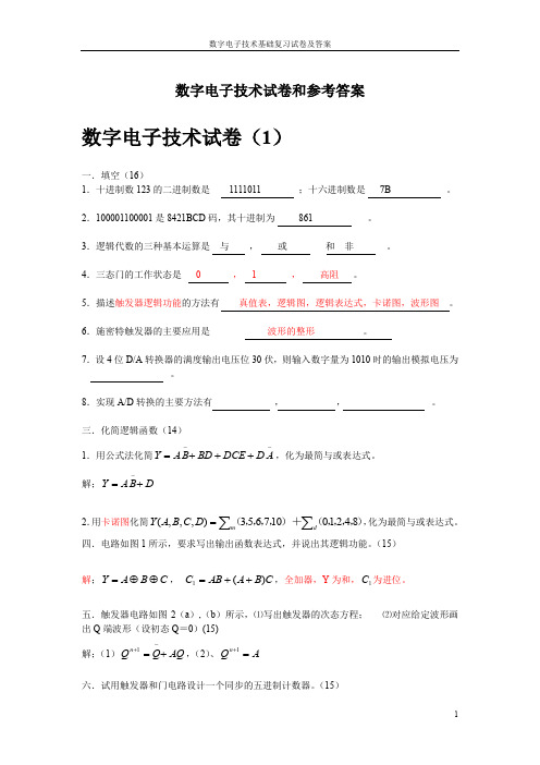 数字电子技术试卷1