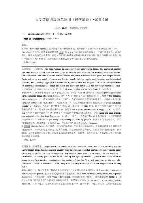 大学英语四级改革适用(段落翻译)-试卷246