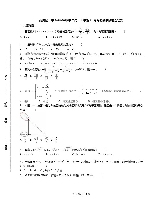 南海区一中2018-2019学年高三上学期11月月考数学试卷含答案