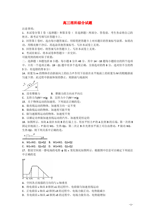 河南省开封市高三理综(物理部分)第二次模拟考试试题