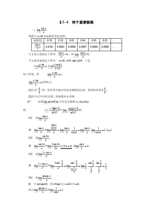 两个重要极限