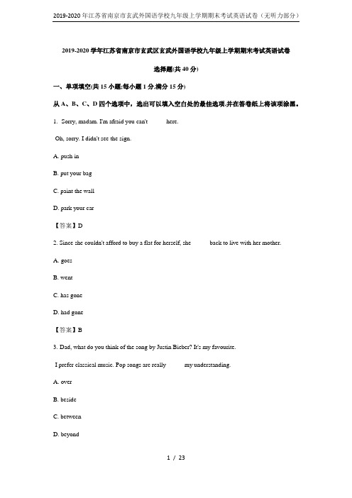 2019-2020年江苏省南京市玄武外国语学校九年级上学期期末考试英语试卷(无听力部分)