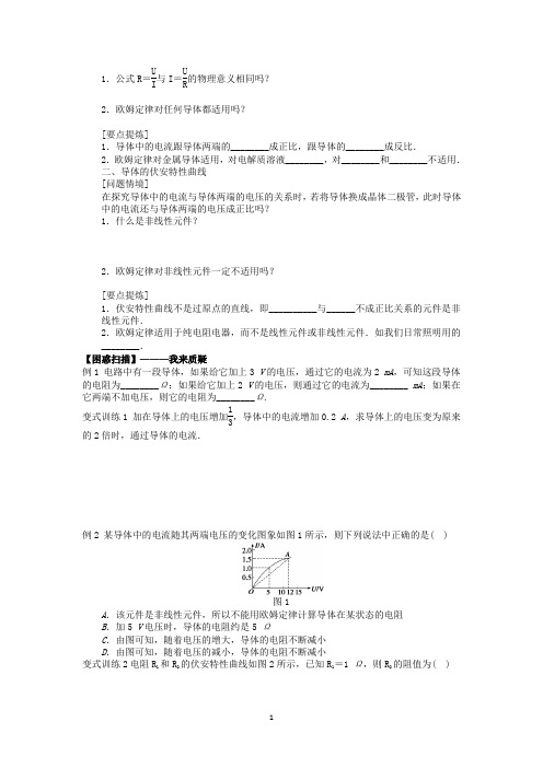 赣榆县厉庄高级中学高二物理 23 欧姆定律 学案