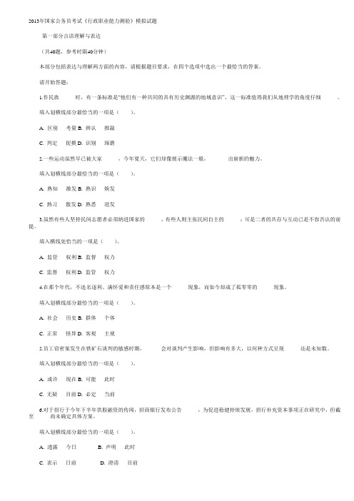 2013年国家公务员考试模拟卷