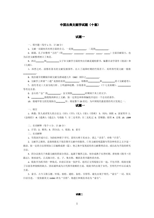 中国古典文献学试题