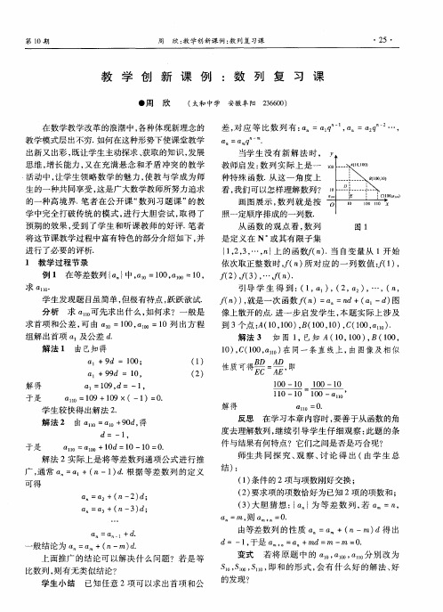 教学创新课例：数列复习课