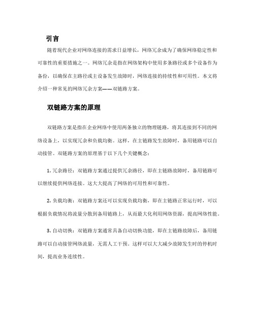 网络冗余 双链路方案