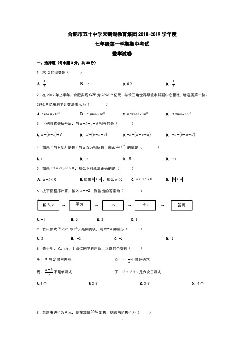 2018年合肥市50中新2018年七年级期中考试