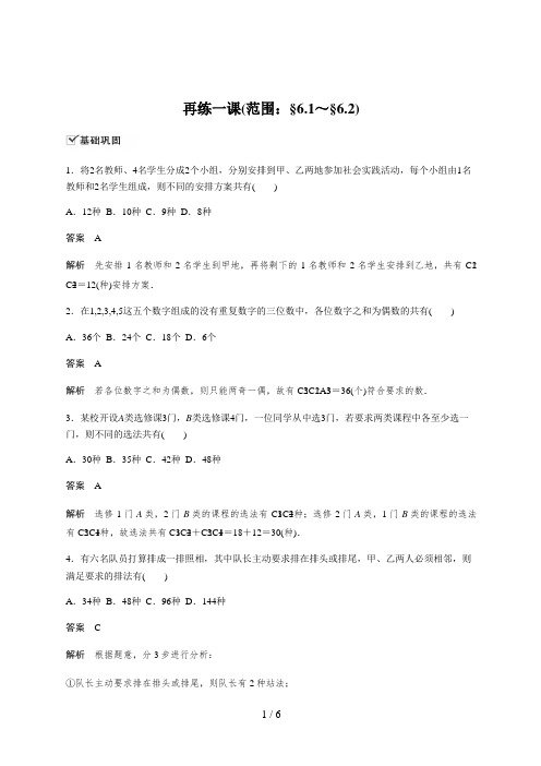 高中数学选择性必修三第六章 再练一课(范围:§6.1~§6.2)
