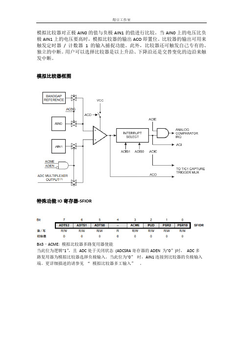 avr模拟比较器的使用