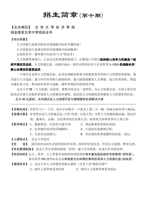 北京大学经济学院CFO(财务经理财务总监)研修班