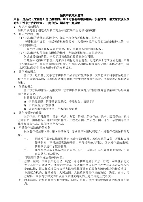 知识产权法期末复习重点