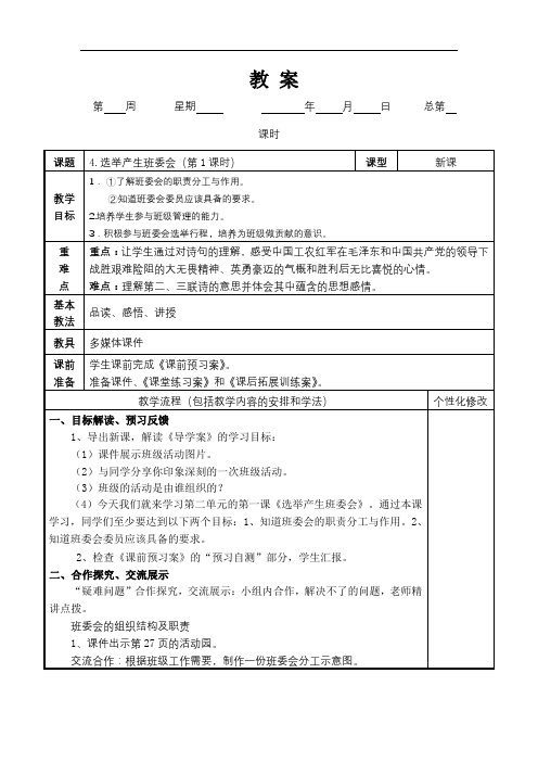 部编版道德与法治五年级上册【第二单元】全单元教案(表格式)