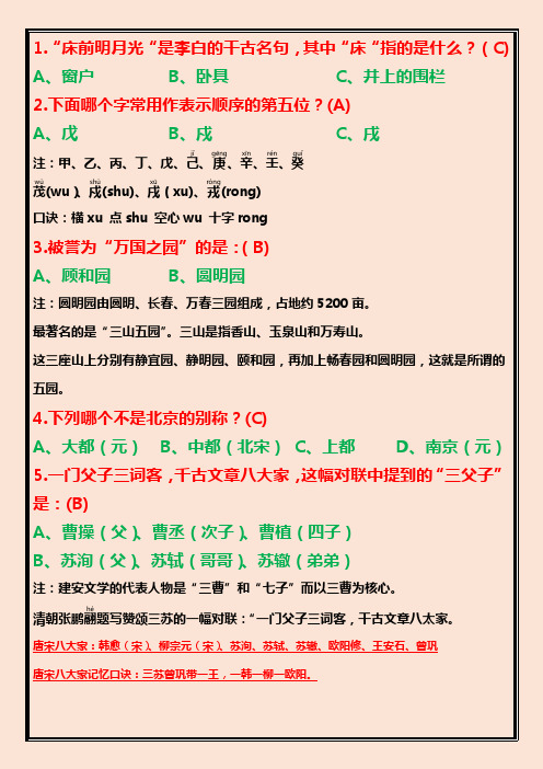 小学生必备的200道文学常识解析版(1-5)