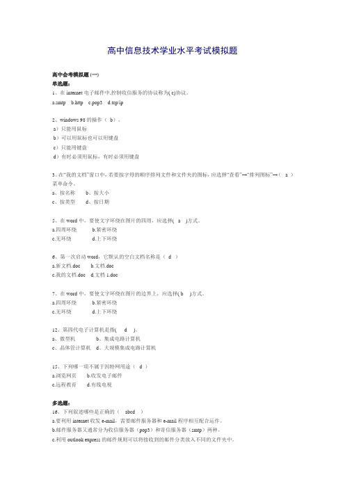 高中信息技术学业水平考试模拟题