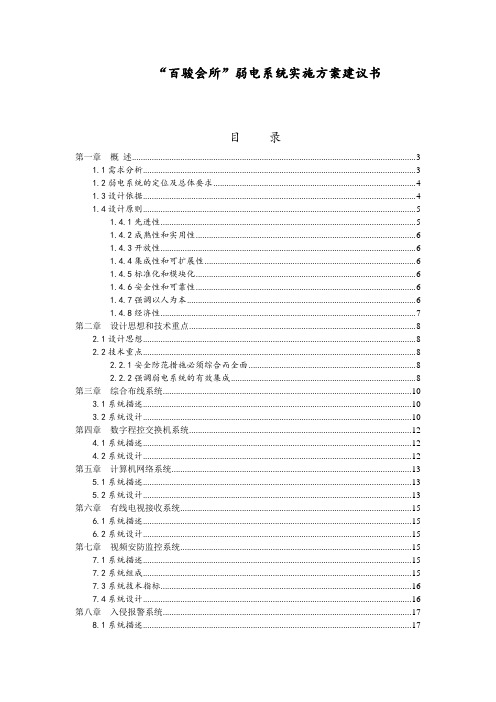 会所弱电实施建议书