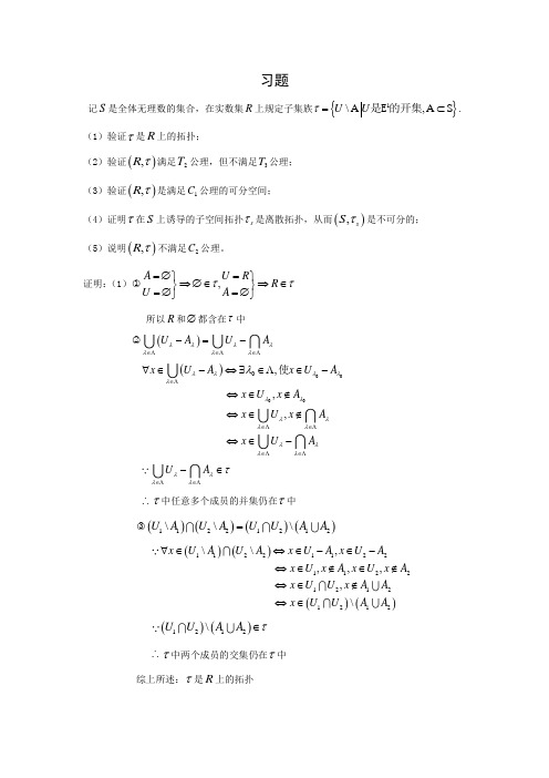 基础拓扑学讲义1.1的习题答案