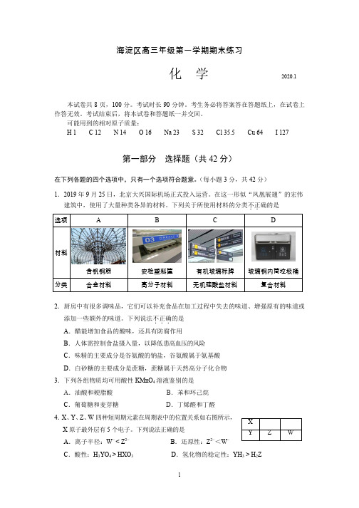 北京市海淀区2019-2020高三化学期末试题(有答案)