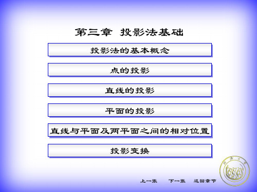 30第三节投影法基础