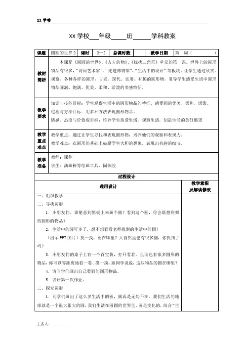 苏少版一年级美术上册 4圆圆的世界2
