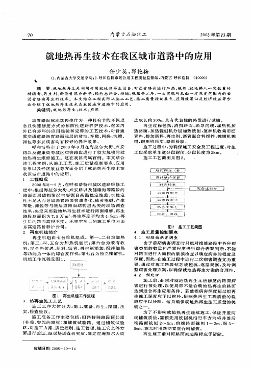 就地热再生技术在我区城市道路中的应用