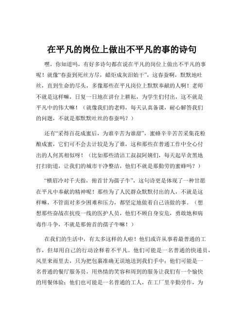 在平凡的岗位上做出不平凡的事的诗句