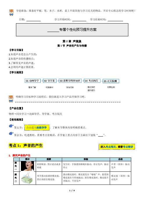 九年级物理_导学案：2.1声音的产生与传播