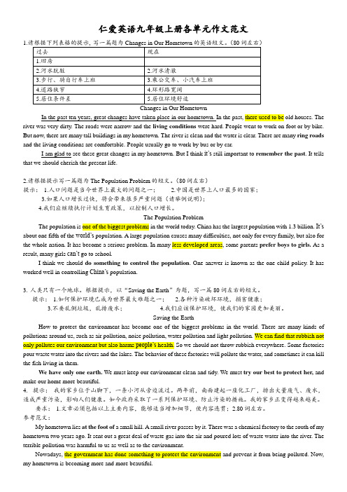 仁爱英语九年级上册各话题相关作文(重点已勾出)_2