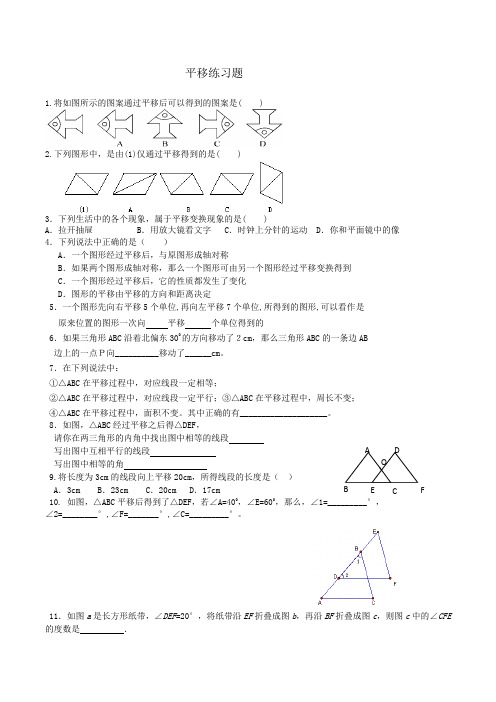 (完整版)平移的经典习题