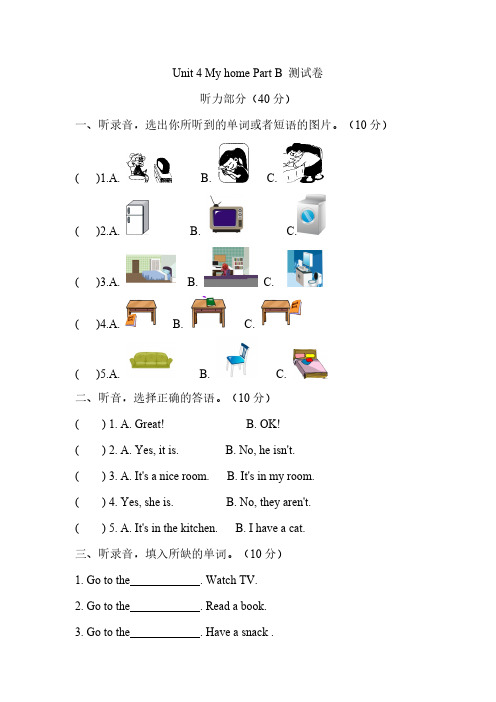 人教PEP版英语四年级上册课时练习-Unit4MyhomePartB自我检测含答案