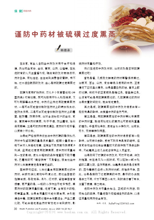 谨防中药材被硫磺过度熏蒸